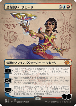 【JPN】■ボーダーレス■《金線使い、サヒーリ/Saheeli, Filigree Master》[BRO]