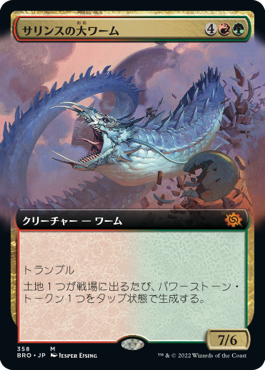 【JPN】【Foil】■拡張アート■《サリンスの大ワーム/Sarinth Greatwurm》[BRO]