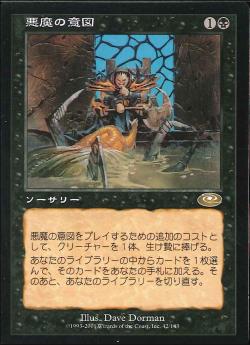 【JPN】《悪魔の意図/Diabolic Intent》[PLS]