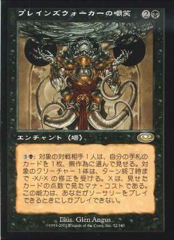 【JPN】《プレインズウォーカーの嘲笑/Planeswalker's Scorn》[PLS]