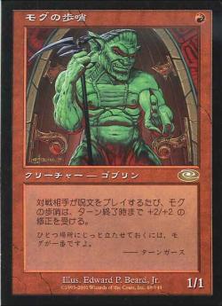 【JPN】《モグの歩哨/Mogg Sentry》[PLS]