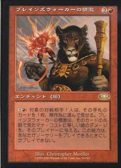 【JPN】《プレインズウォーカーの憤激/Planeswalker's Fury》[PLS]