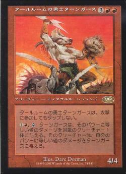 【JPN】《タールルームの勇士ターンガース/Tahngarth, Talruum Hero》[PLS]