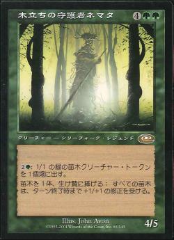 【JPN】《木立ちの守護者ネマタ/Nemata, Grove Guardian》[PLS]