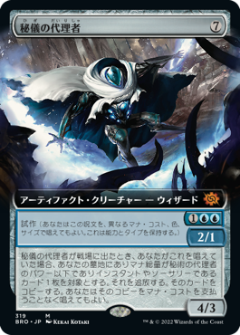 【JPN】【Foil】■拡張アート■《秘儀の代理者/Arcane Proxy》[BRO]