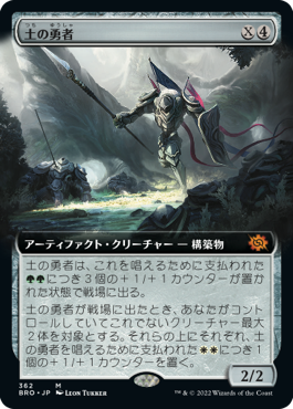 【JPN】■拡張アート■《土の勇者/Clay Champion》[BRO]