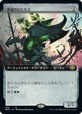 【JPN】■拡張アート■《常緑のビヒモス/Perennial Behemoth》[BRO]