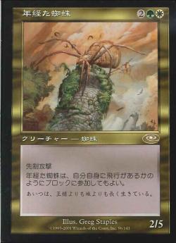 【JPN】《年経た蜘蛛/Ancient Spider》[PLS]