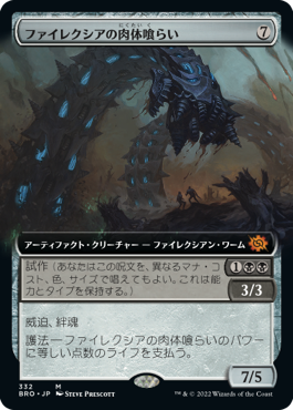 【JPN】■拡張アート■《ファイレクシアの肉体喰らい/Phyrexian Fleshgorger》[BRO]