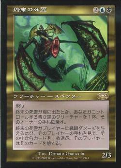 【JPN】《終末の死霊/Doomsday Specter》[PLS]