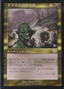 【JPN】《ドラルヌの十字軍/Dralnu's Crusade》[PLS]