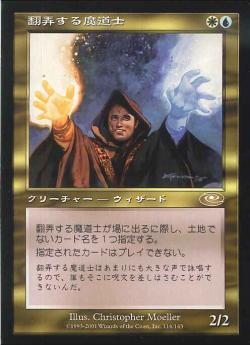 【JPN】《翻弄する魔道士/Meddling Mage》[PLS]