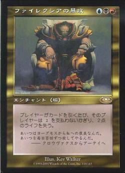 【JPN】《ファイレクシアの暴政/Phyrexian Tyranny》[PLS]
