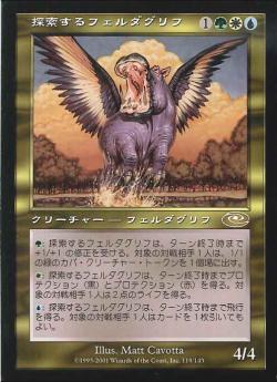 【JPN】《探索するフェルダグリフ/Questing Phelddagrif》[PLS]