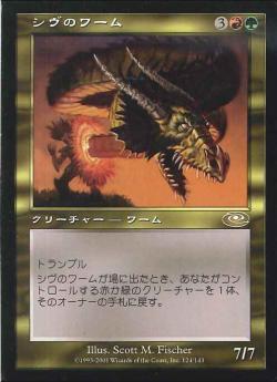 【JPN】《シヴのワーム/Shivan Wurm》[PLS]