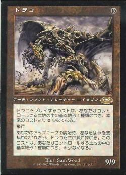 【JPN】《ドラコ/Draco》[PLS]