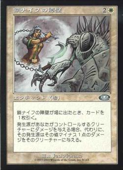 【JPN】《鎖ナイフの障壁/Lashknife Barrier》[PLS]