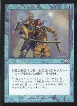 【JPN】《アーテイの計略/Ertai's Trickery》[PLS]