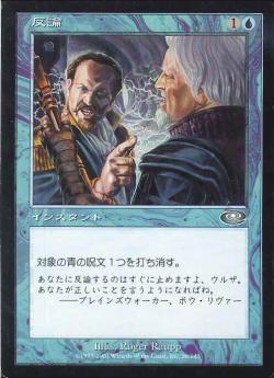 【JPN】《反論/Gainsay》[PLS]