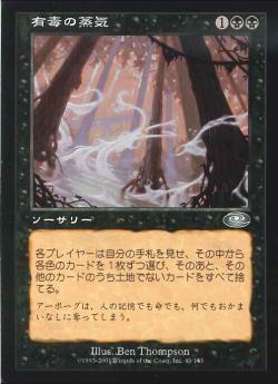 【JPN】《有毒の蒸気/Noxious Vapors》[PLS]