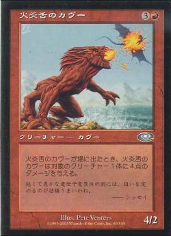 【JPN】《火炎舌のカヴー/Flametongue Kavu》[PLS]