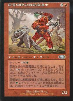 【JPN】《雷景学院の戦闘魔道士/Thunderscape Battlemage》[PLS]