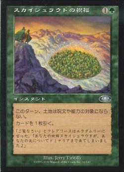 【JPN】《スカイシュラウドの祝福/Skyshroud Blessing》[PLS]
