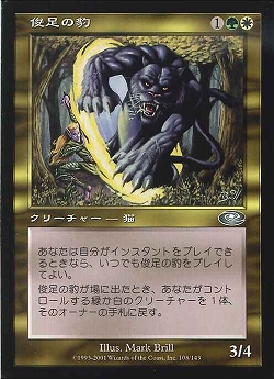 【JPN】《俊足の豹/Fleetfoot Panther》[PLS]