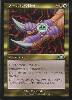 【JPN】【Foil】《リースの魔除け/Rith's Charm》[PLS]