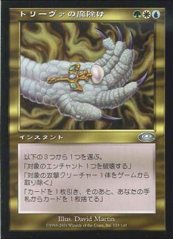 【JPN】《トリーヴァの魔除け/Treva's Charm》[PLS]