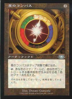 【JPN】【Foil】《星のコンパス/Star Compass》[PLS]