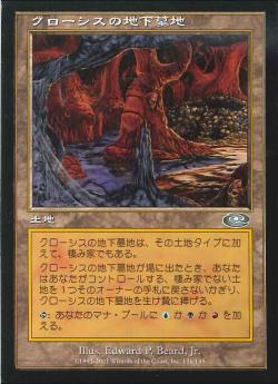 【JPN】《クローシスの地下墓地/Crosis's Catacombs》[PLS]