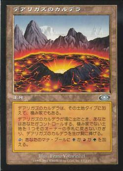 【JPN】《デアリガズのカルデラ/Darigaaz's Caldera》[PLS]