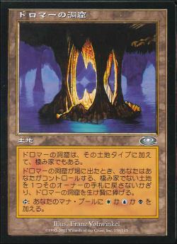【JPN】《ドロマーの洞窟/Dromar's Cavern》[PLS]