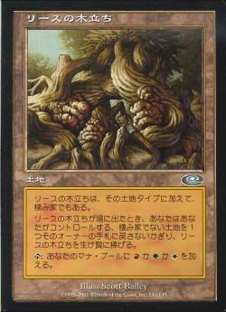 【JPN】《リースの木立ち/Rith's Grove》[PLS]