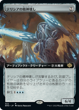 【JPN】【Foil】■拡張アート■《テリシアの精神壊し/Terisian Mindbreaker》[BRO]