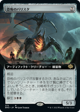 【JPN】【Foil】■拡張アート■《恐怖のバリスタ/Terror Ballista》[BRO]