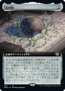 【JPN】【Foil】■拡張アート■《石の脳/The Stone Brain》[BRO]