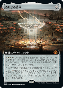 【JPN】【Foil】■拡張アート■《ウルザの酒杯/Urza's Sylex》[BRO]