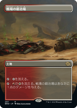 【JPN】【Foil】■ボーダーレス■《戦場の鍛冶場/Battlefield Forge》[BRO]