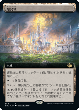 【JPN】【Foil】■拡張アート■《爆発域/Blast Zone》[BRO]