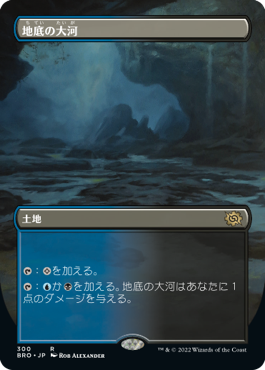 【JPN】【Foil】■ボーダーレス■《地底の大河/Underground River》[BRO]