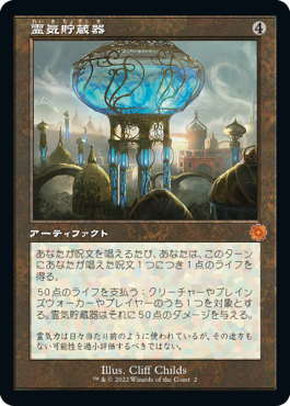 【JPN】■旧枠■《霊気貯蔵器/Aetherflux Reservoir》[BOR]