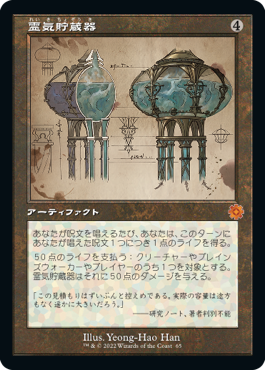 【JPN】■設計図■《霊気貯蔵器/Aetherflux Reservoir》[BOR]