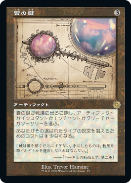【JPN】■設計図■《雲の鍵/Cloud Key》[BOR]