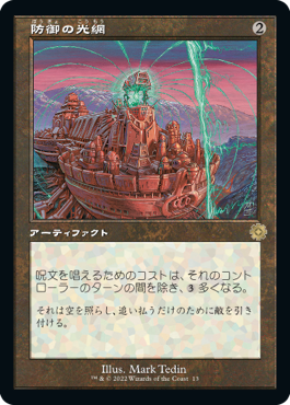 【JPN】■旧枠■《防御の光網/Defense Grid》[BOR]