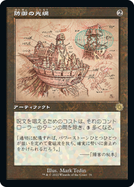 【JPN】【Foil】■設計図■《防御の光網/Defense Grid》[BOR]
