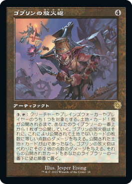 【JPN】【Foil】■旧枠■《ゴブリンの放火砲/Goblin Charbelcher》[BOR]