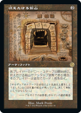 【JPN】■設計図■《吠えたける鉱山/Howling Mine》[BOR]