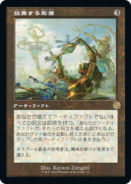 【JPN】【Foil】■旧枠■《鼓舞する彫像/Inspiring Statuary》[BOR]